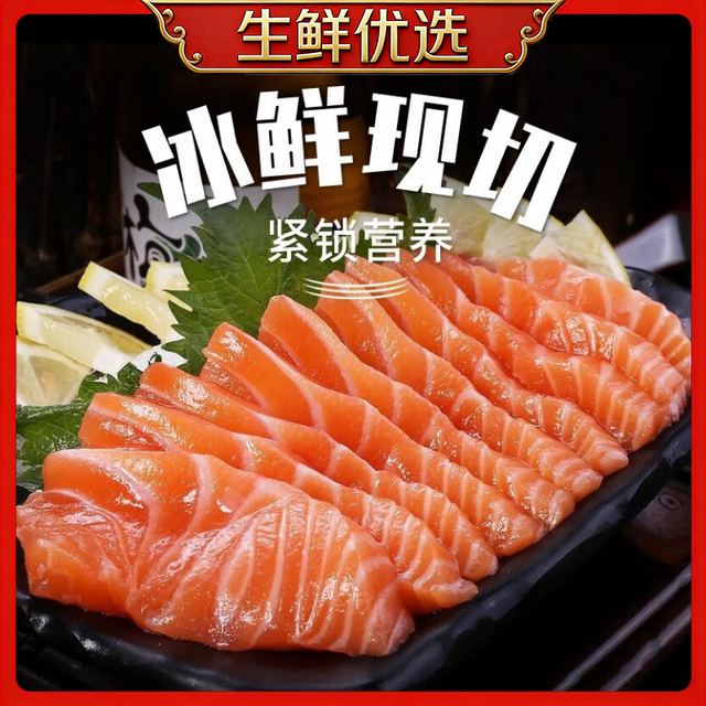 皇丞名肴 挪威原装进口三文鱼 整条冰鲜现切多地次日达 大西洋鲑去刺身背肉 肥美中段净肉 400g