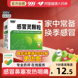 999 感冒灵颗粒感冒药9袋咳嗽痰多咽痛感冒发热鼻塞流涕头痛药