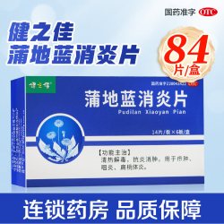 健之佳 蒲地蓝消炎片84片咽炎扁桃体炎疖肿抗炎消肿清热解毒正品