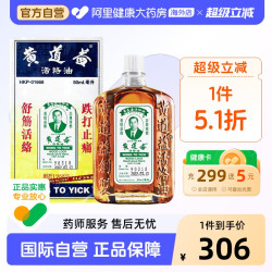 黄道益 香港版黄道益活络油原正品跌打损伤舒筋活络50ml*4