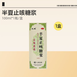太极 半夏止咳糖浆化痰口服液咳嗽官方旗舰店感冒药止咳药化痰止咳