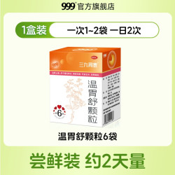 999 温胃舒颗粒6袋调理胃药肠炎胃炎养胃三九官方旗舰店慢性肠胃炎