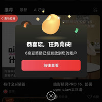 京东 ai装备发帖领6京豆