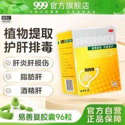 易善复 胶囊96粒熬夜护肝排毒脂肪肝酒精肝损伤治肝病的药