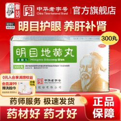 仲景 明目地黄丸正品浓缩丸迎风流泪目涩怕光杞菊滋肾养肝官方旗舰