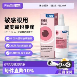 海露 德国海露HYLO DUAL滴眼液眼药水不含防腐剂10ml 隐形美瞳