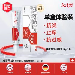 艾洛松 糠酸莫米松乳膏莫米原研正品止痒膏瘙痒松软膏皮炎儿童药膏
