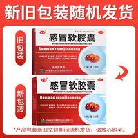 博祥 低至4.9元/盒】博祥 感冒软胶囊   0.425g*24粒/盒