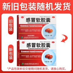 博祥 低至4.9元/盒】博祥 感冒软胶囊   0.425g*24粒/盒