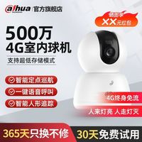百亿补贴：大华 500万像素 4G旋转球机 智能摄像头