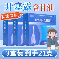 锡达 开塞露成人用20ml含甘油用于便秘开塞露正品