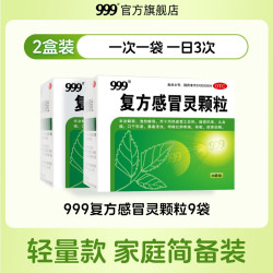 999 复方感冒灵颗粒9袋三九冲冲剂嗽药鼻塞流涕咳嗽头痛发热
