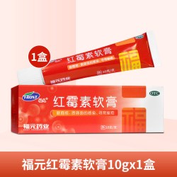 福元 3盒9元】福元 红霉素软膏10g化脓性皮肤病溃疡面感染痤疮原新和成