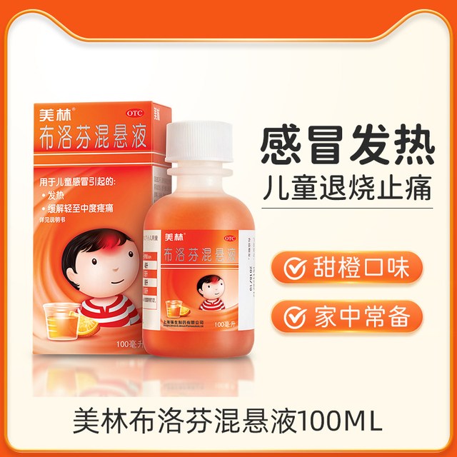 88VIP：美林 布洛芬混悬液偏头痛退烧牙痛发热发烧缓解疼痛儿童美菱退烧药