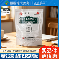 沙溪 中山沙溪金菊五花茶颗粒20袋清热解毒上火咽痛口腔溃疡花凉茶冲剂