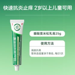 诺安嘉效 糠酸莫米松乳膏25g外用止痒正品湿疹神经皮炎药膏软膏