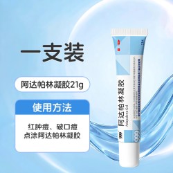 999 阿达帕林凝胶第三代维a酸正品祛痘消炎去痘印坑粉刺丘疹痤疮膏