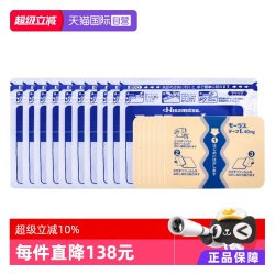 久光制药 日本久光制药膏药镇痛贴消炎止痛膏贴7枚*10久光贴膏药膏