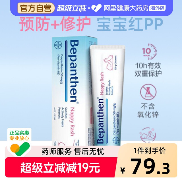 Bepanthen B5护臀膏100g湿疹拜耳婴儿药膏专用尿布屁屁屁股乳膏进口