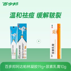 百多邦 阿达帕林凝胶医用祛痘药膏粉刺丘疹脓疱面部胸官方旗舰店