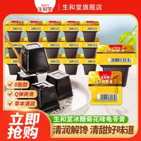 生和堂 冰糖菊花味龟苓膏 1斤装