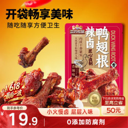 三只松鼠 辣卤鸭翅根 480g 约16包
