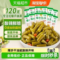 88VIP：乌江 爆炒豇豆 300g 30g*10袋