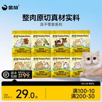 移动端：金故 猫咪冻干零食