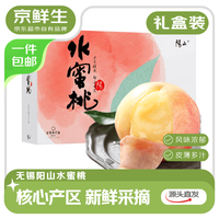 京鲜生 阳山 正宗无锡阳山水蜜桃10粒装 单果5-6两