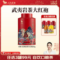 八马茶业 红茶金骏眉/正山小种/大红袍/铁观音/普洱熟茶 茶叶自己喝 罐装 80g