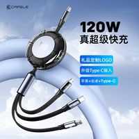 卡斐乐 120W快充 伸缩三合一数据线