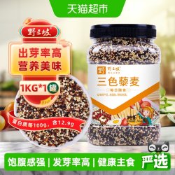 野三坡 三色藜麦米2斤玻利维亚五谷杂粮粗粮米白黎麦饭