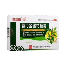 花城 白云山花城 复方金银花颗粒10g*10袋 清热解毒扁桃体炎感冒药 1盒