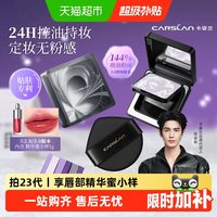移动端、88VIP：卡姿兰 黑磁粉饼散粉定妆8g
