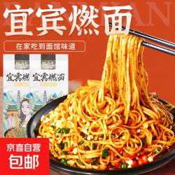 宜宾燃面 方便面 160g*2袋