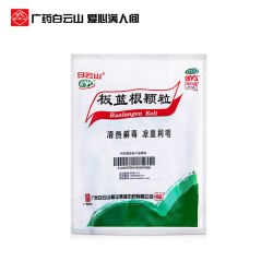 白云山 板蓝根颗粒凉茶清热解毒咽喉痛扁桃体炎感冒药官方旗舰店