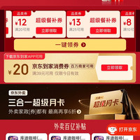京东外卖百亿补贴券25-13，叠加3-2好运券，可减15元