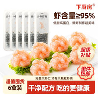 下厨房 国产扑扑虾滑 100g*6