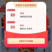 京东 汾酒新会员 领88京豆