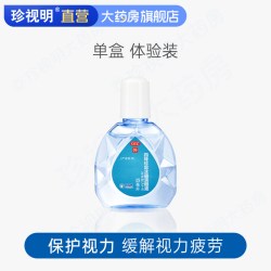 珍视明 滴眼液 假性近视 远视力下降 保护视力缓解视力疲劳眼药水