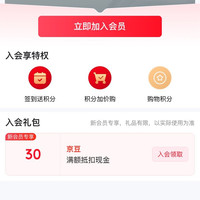 京东 日清新会员领30京豆