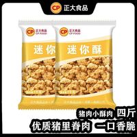 正大食品 猪肉小酥肉