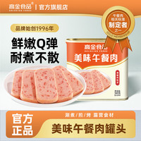高金食品 美味午餐肉罐头340g