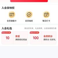 沃隆入会10京豆