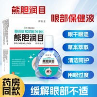 医康方仁 熊胆润目滴眼液眼药水滴眼液眼睛干涩疲劳模糊