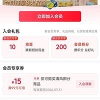 京东 清风入会领10京豆