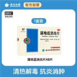 云丰 蒲地蓝消炎片清热解毒咽炎片兰红肿疖肿消肿消炎咽喉肿痛官网