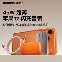 百亿补贴：摩米士 45W超薄氮化镓双口充电器+双C磁吸线 1m