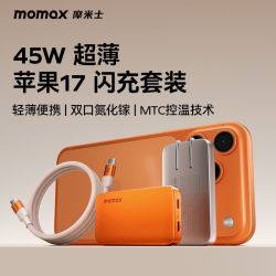 摩米士 45W超薄氮化镓双口充电器+双C磁吸线 1m