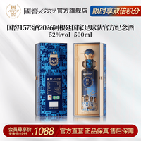 泸州老窖 国窖1573浓香型白酒 2026阿根廷葡萄牙国家足球队联名官方纪念酒 52度 500mL 1瓶